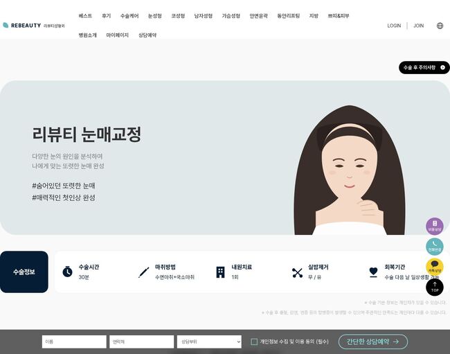 성형외과 눈매교정 시술 상세페이지 — 네이비·민트 배색 반응형 홈페이지 템플릿