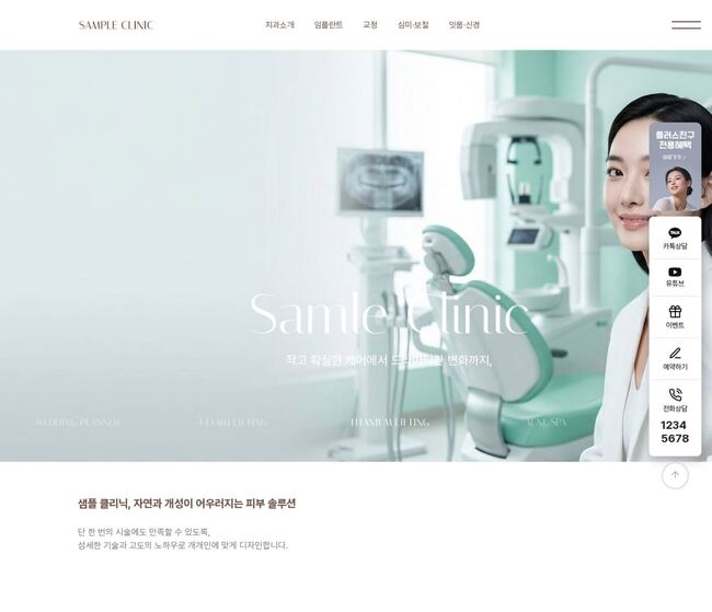 화이트 미니멀 치과 뷰티 클리닉 홈페이지 템플릿 풀스크린 히어로 섹션