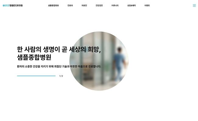 민트 배색 안과 의원 홈페이지 템플릿 — 원형 인물 사진과 화이트 풀페이지 레이아웃