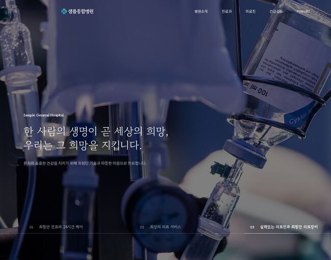 수술실 배경 다크 톤 종합병원 홈페이지 템플릿 히어로 화면