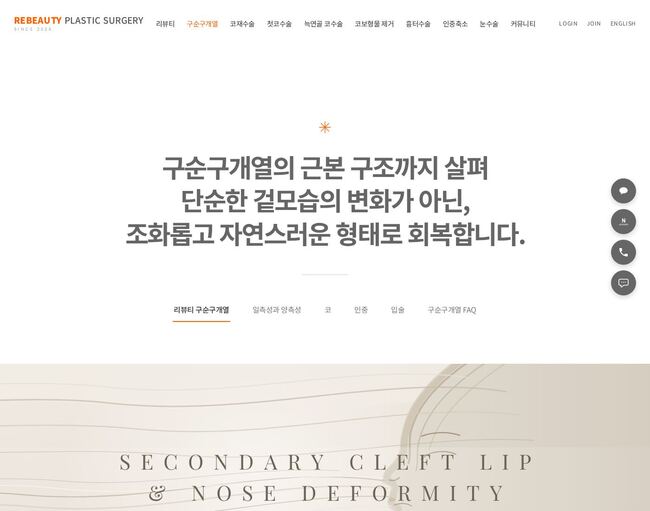성형외과 구순구개열 시술 안내 미니멀 홈페이지 템플릿 오렌지 포인트