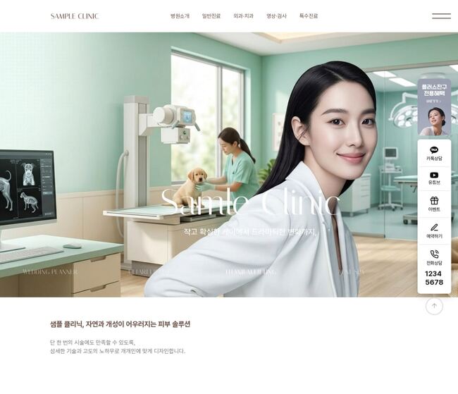 화이트 톤 클리닉 홈페이지 — 여성 인물 히어로와 플로팅 퀵메뉴 구성