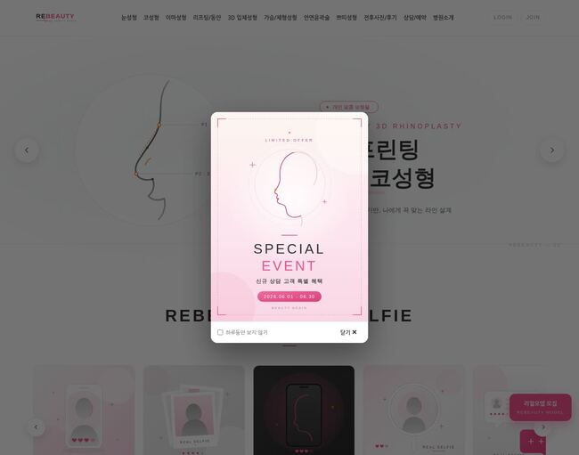 리뷰티 성형외과 반응형 홈페이지 — 핑크 이벤트 팝업과 전후사진 카드 슬라이더