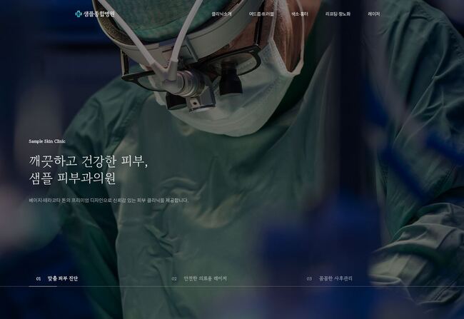 수술 장면 배경의 다크 톤 종합병원 홈페이지 템플릿 히어로 섹션