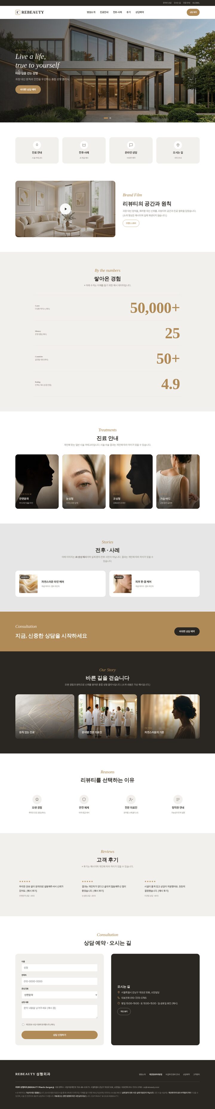 프리미엄 헤리티지 성형 클리닉 메인 템플릿 미리보기