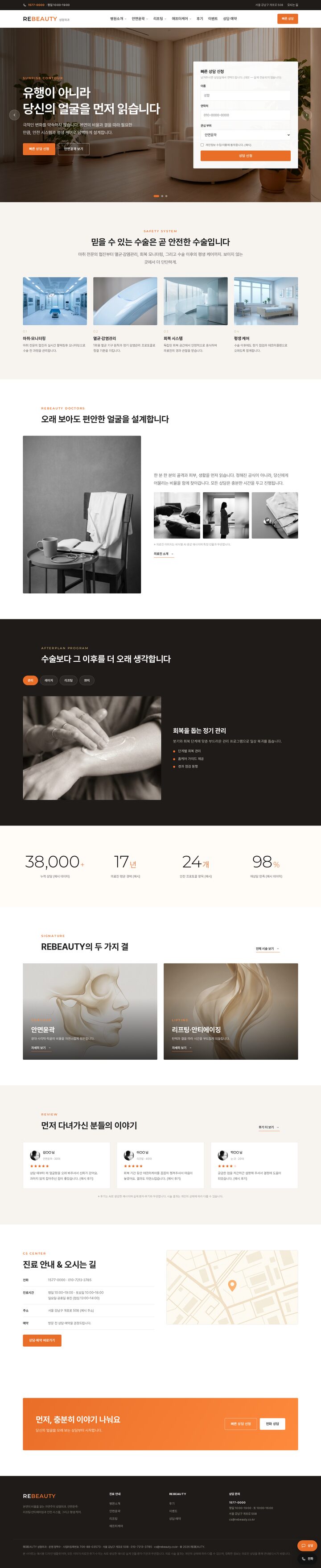 안면윤곽·리프팅 성형외과 홈페이지 템플릿 히어로 슬라이더 및 상담 신청 폼 화면