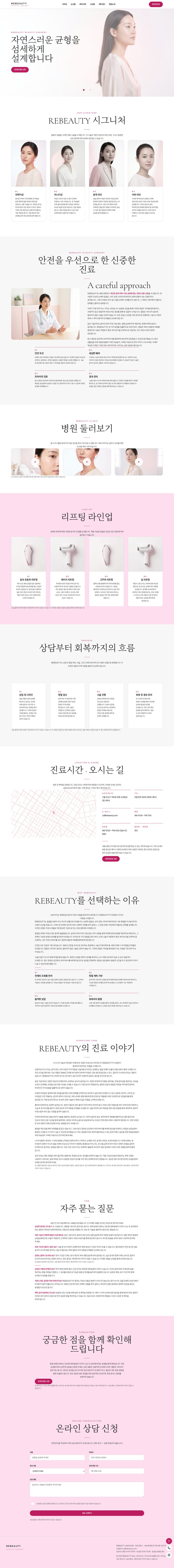 REBEAUTY 성형외과 — 미니멀 에디토리얼 핑크 홈페이지