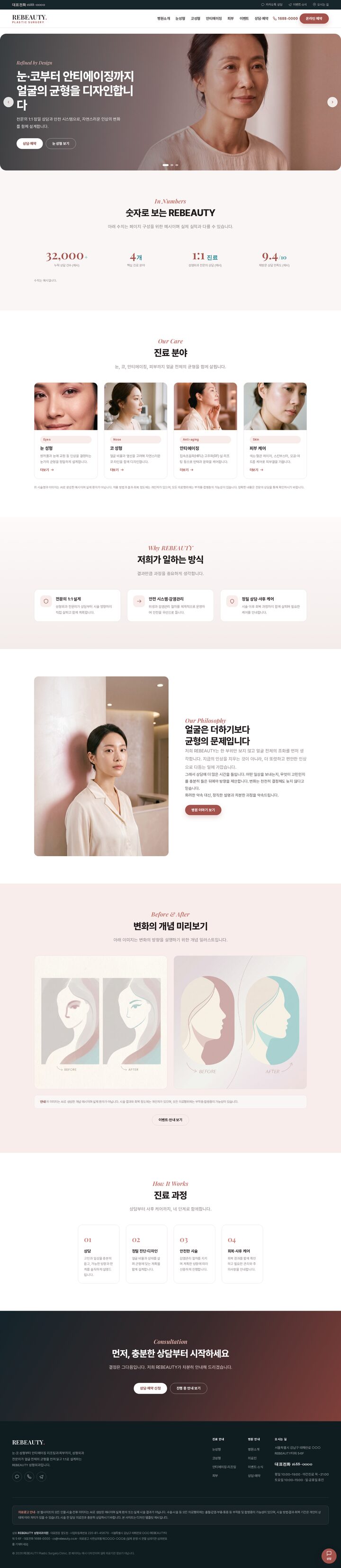 소프트 로즈 팔레트의 성형외과 멀티페이지 홈페이지 템플릿 히어로 슬라이더 화면