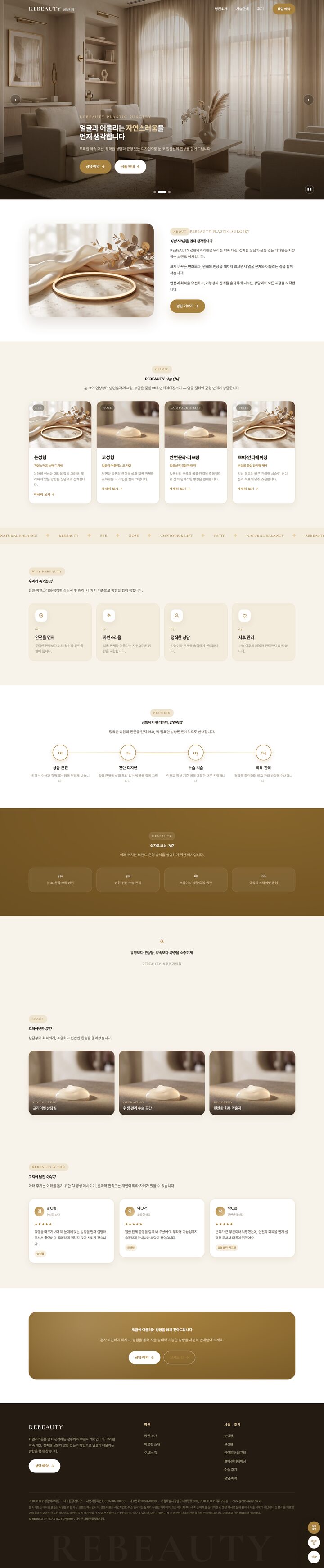 웜베이지 인테리어 히어로 슬라이더가 있는 성형외과 멀티페이지 홈페이지 템플릿 미리보기