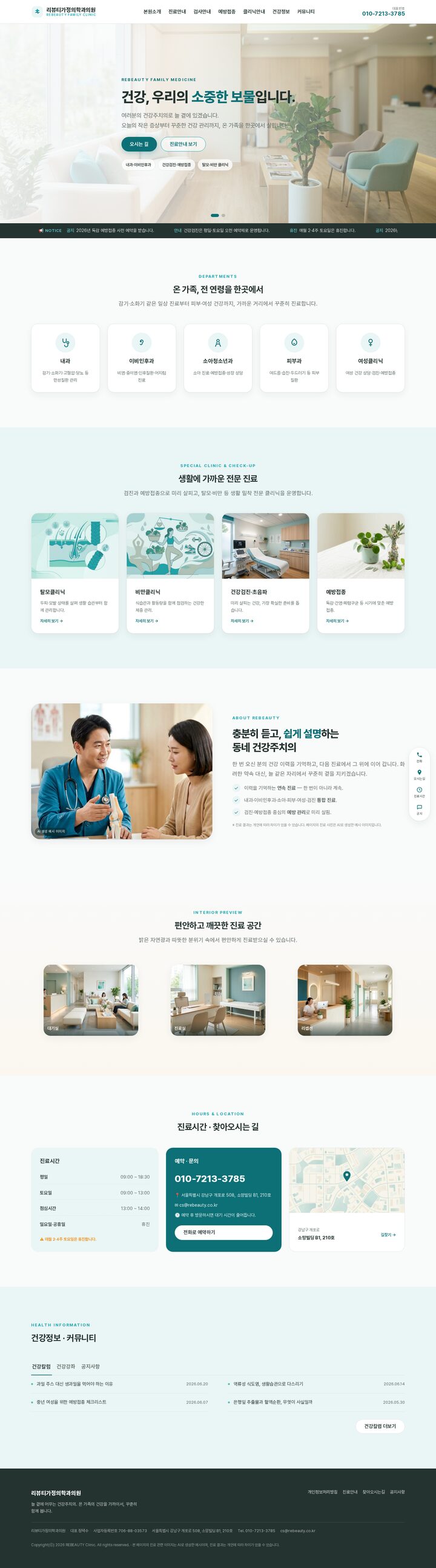 가정의학과 의원 틸그린 인테리어 히어로 반응형 홈페이지 템플릿 화면
