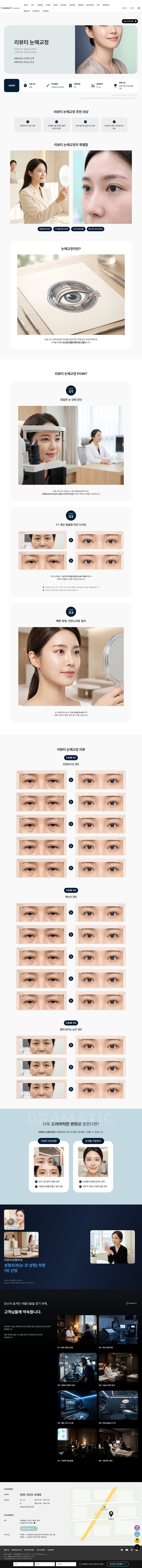 성형외과 눈매교정 시술 상세페이지 — 네이비·민트 배색 반응형 홈페이지 템플릿