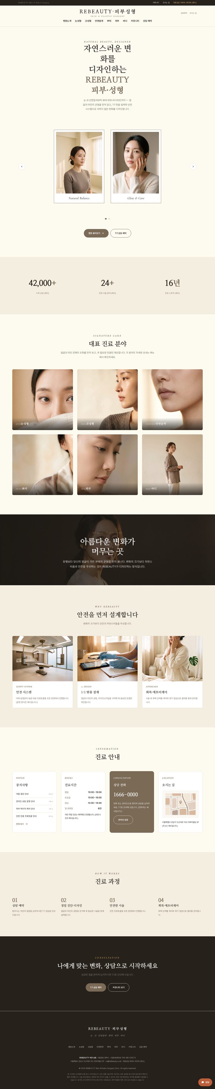 크림 아이보리 배경의 피부성형외과 멀티페이지 홈페이지 템플릿 히어로 화면