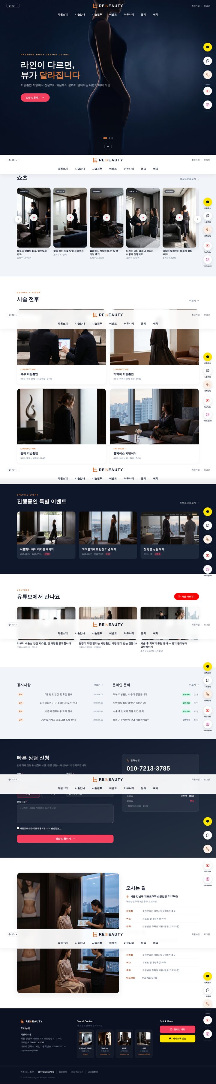 지방흡입 성형외과 다크 히어로 홈페이지 템플릿 — 리뷰티 반응형 디자인