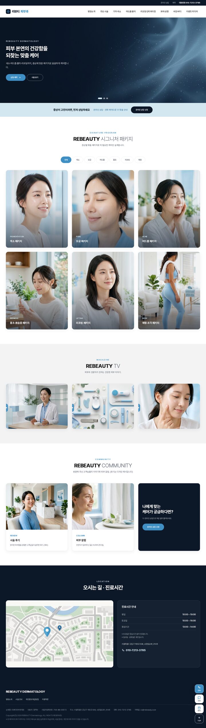 다크 네이비 배경 풀스크린 히어로 슬라이더가 있는 피부과 홈페이지 템플릿 화면