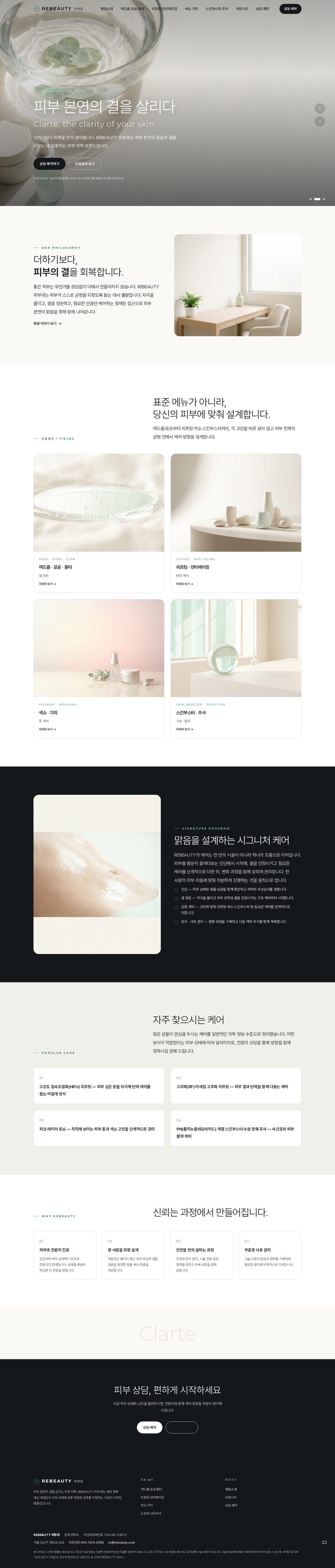 피부과 홈페이지 템플릿 — 베이지 세이지 내추럴 팔레트 히어로 슬라이더 화면