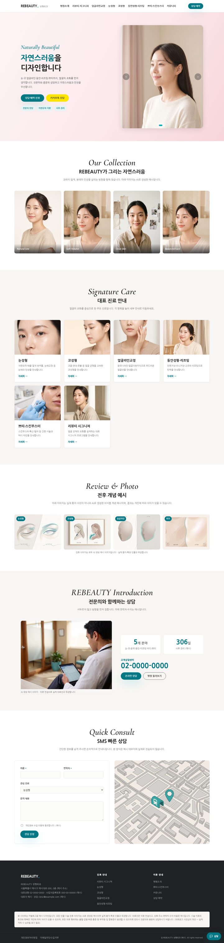 블러시핑크 배경의 강남 성형외과 홈페이지 템플릿 — 틸 강조 에디토리얼 히어로 화면