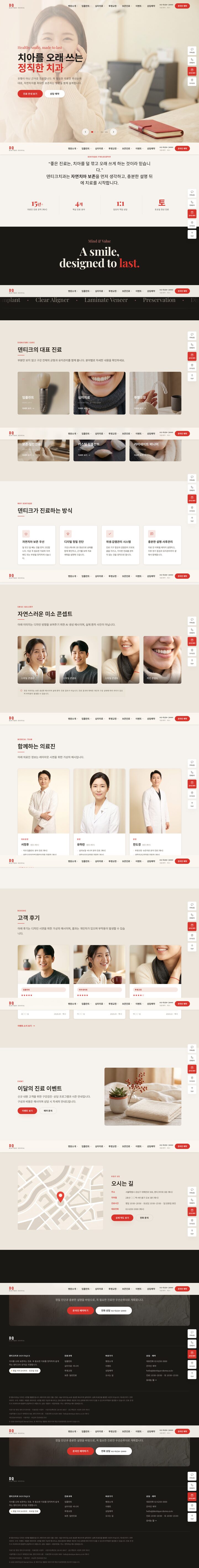 우드 슬랫 인테리어 배경의 프리미엄 치과 홈페이지 히어로 화면