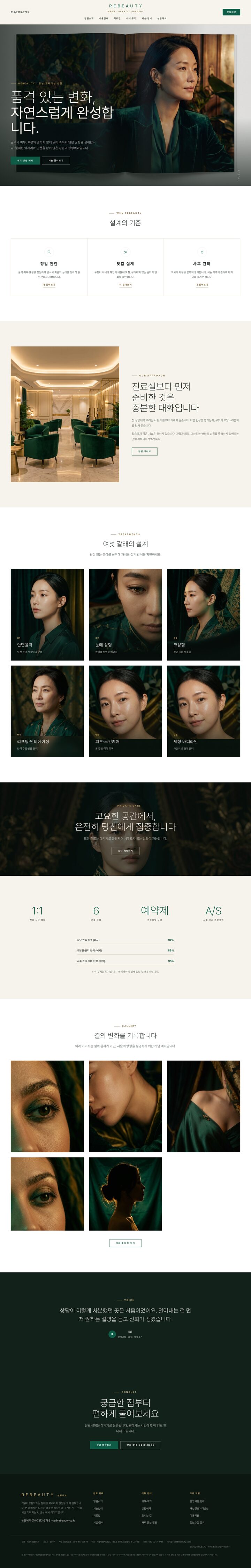 리뷰티성형외과 에메랄드 럭스 시네마틱 성형외과 홈페이지 템플릿 — 반응형 멀티페이지