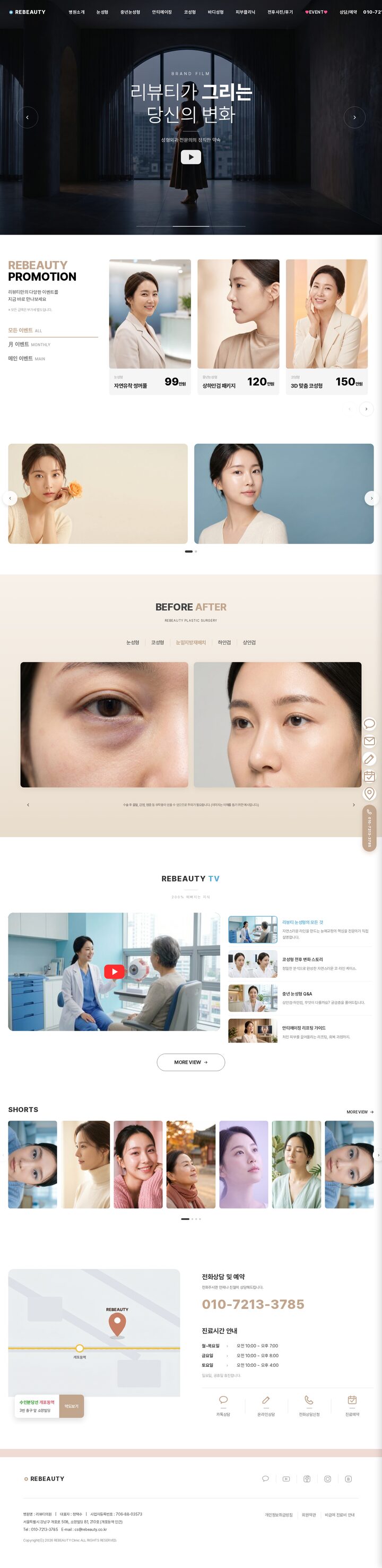 성형외과 다크 에디토리얼 홈페이지 메인 — 스카이블루 누드 반응형 레이아웃
