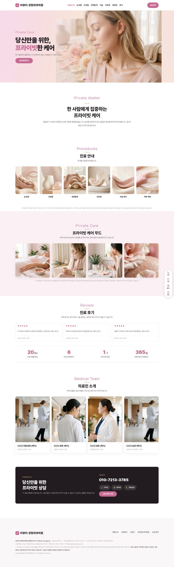 로즈핑크 컬러 성형외과 부티크 클리닉 홈페이지 템플릿 히어로 슬라이드 화면