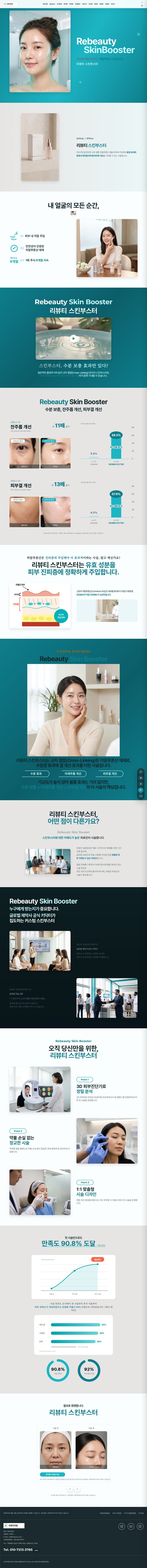 틸 배경에 벡터 일러스트 여성 얼굴을 배치한 스킨부스터 시술 홈페이지 디자인