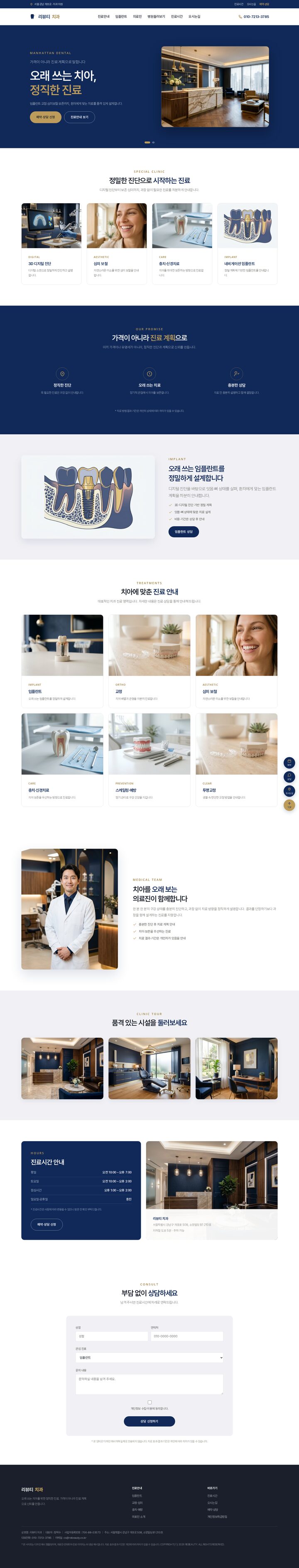 딥 네이비·골드 컬러 치과 의원 홈페이지 템플릿 히어로 섹션