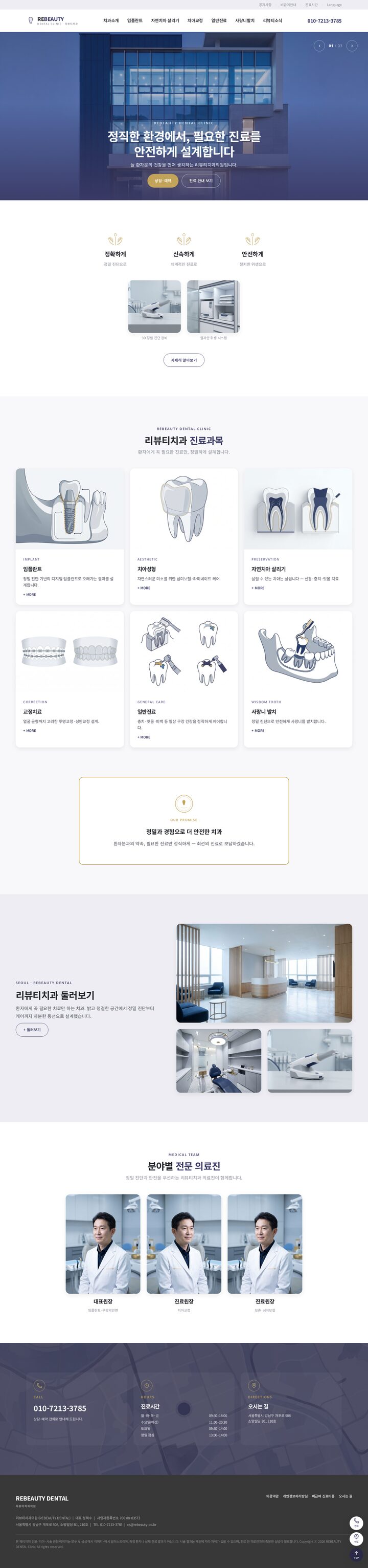 네이비 골드 배색 치과의원 반응형 홈페이지 템플릿 풀스크린 히어로 슬라이더 화면