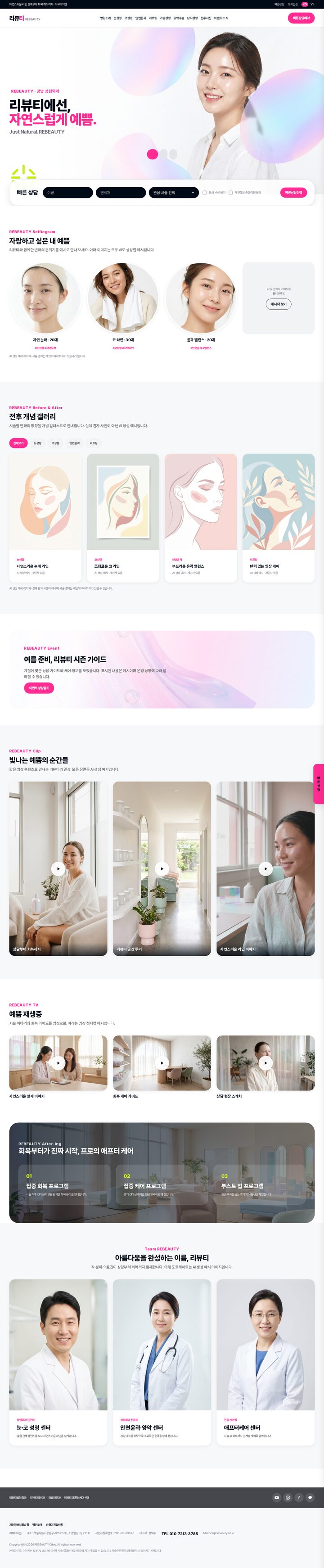 강남 성형외과 홀로그래픽 K뷰티 홈페이지 히어로 섹션 스크린샷
