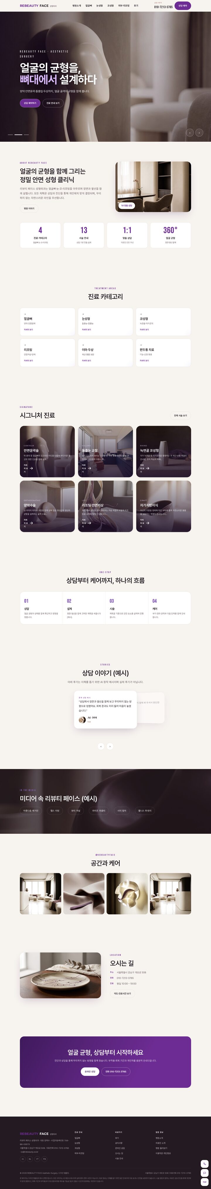 퍼플 포인트 컬러와 조각상 키비주얼의 성형외과 홈페이지 히어로 섹션