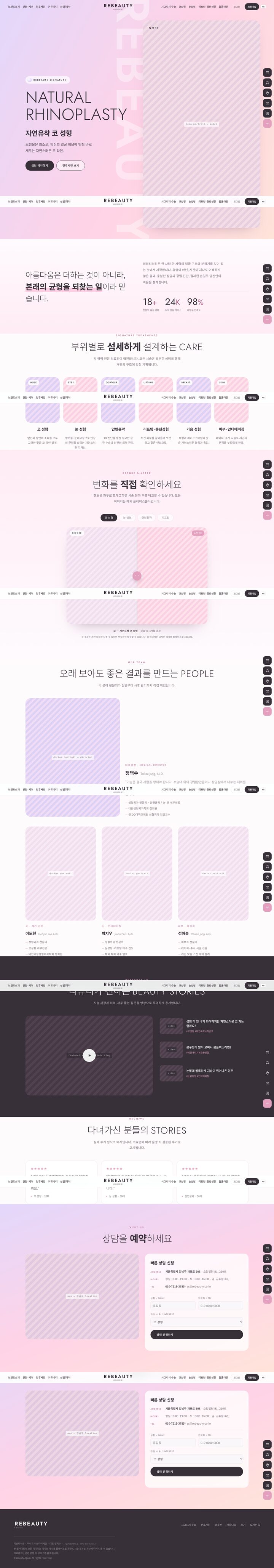 성형외과 홈페이지 템플릿 | 퍼플 핑크 그라데이션 미니멀 디자인