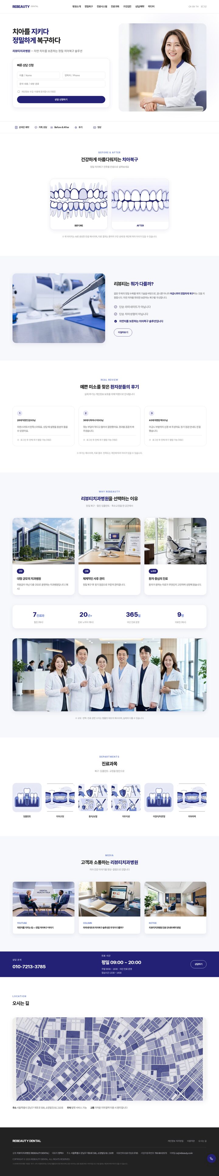 인디고 블루 2컬럼 히어로와 빠른상담 폼이 있는 치과병원 홈페이지 템플릿