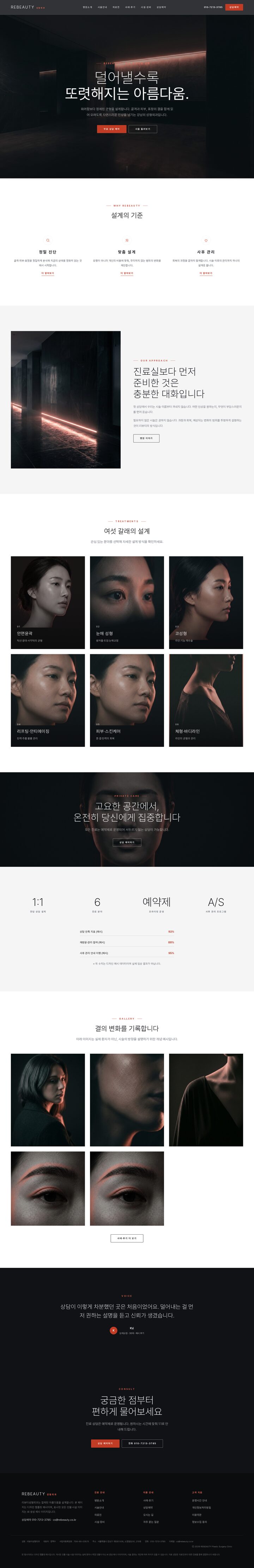리뷰티성형외과 다크 럭스 시네마틱 성형외과 홈페이지 템플릿 — 반응형 멀티페이지