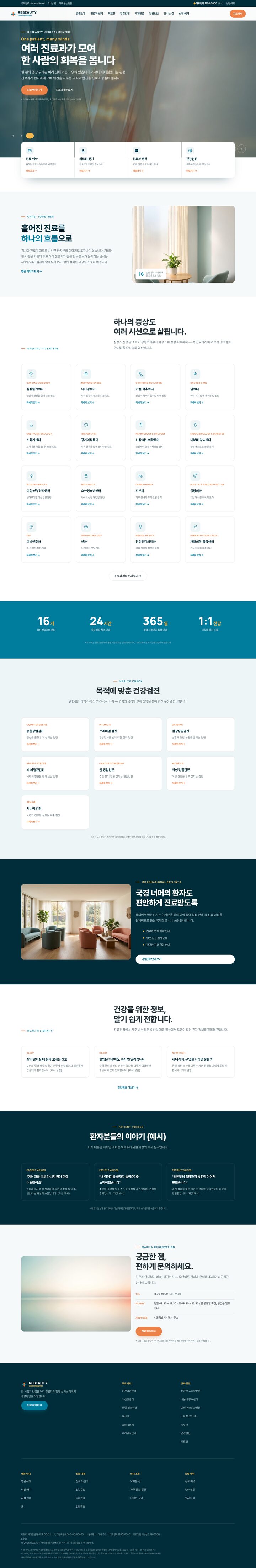 청록 히어로 풀스크린 다학제 종합병원 홈페이지 템플릿 화면