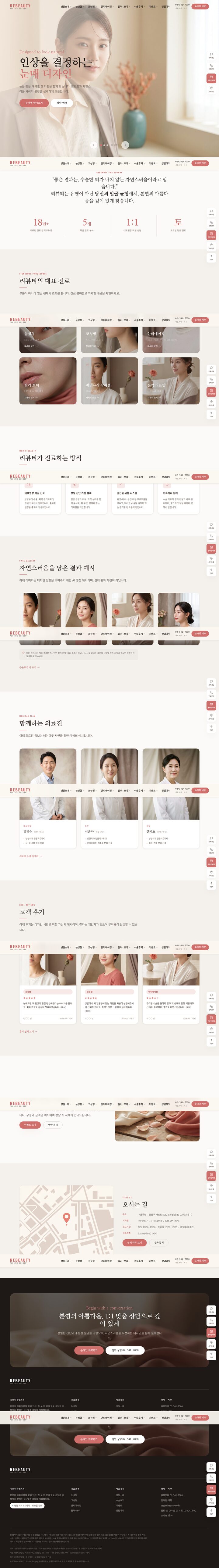 베이지 웜톤 배경에 코성형 헤드라인과 여성 모델 이미지가 있는 성형외과 홈페이지 히어로 화면