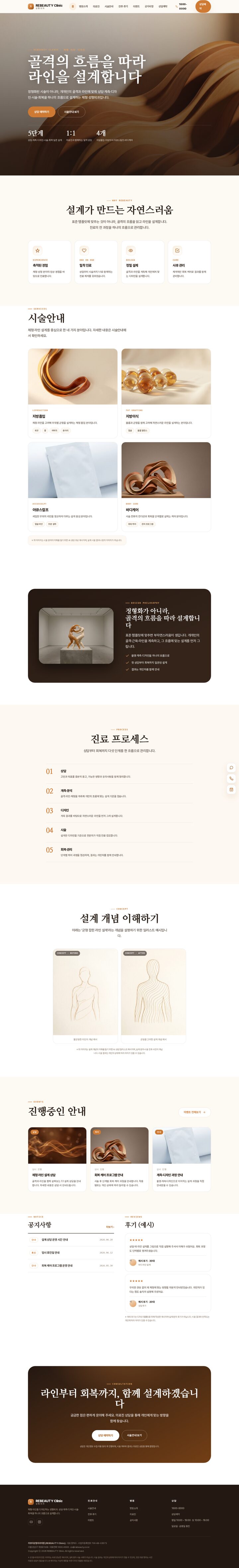 웜 골드 브라운 추상 배경의 성형외과 체형 라인 맞춤 설계 홈페이지 히어로 화면