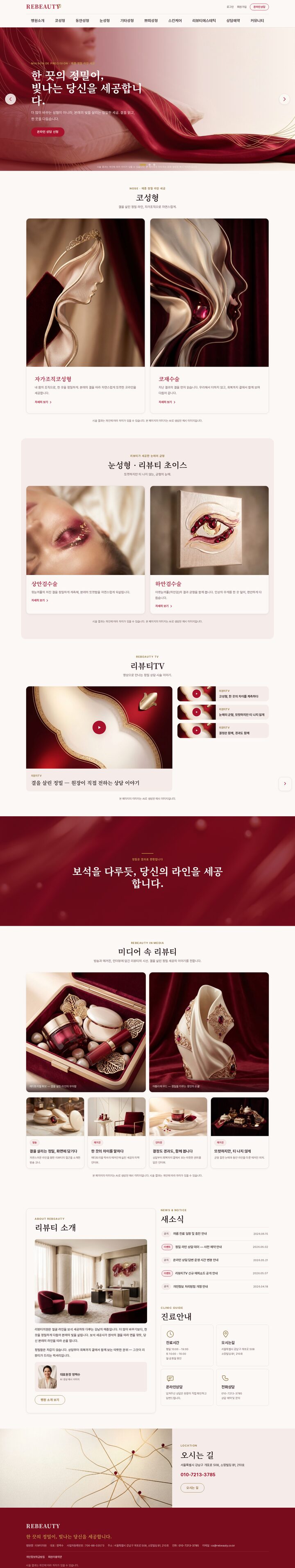 루비 가넷 히어로 슬라이더와 코·눈·동안성형 소개 섹션이 담긴 리뷰티 루비 아틀리에 성형외과 홈페이지 템플릿