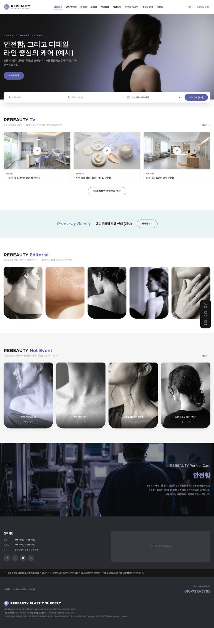 국제 성형외과 클리닉 메인 페이지 템플릿 미리보기 (디자인 예시)