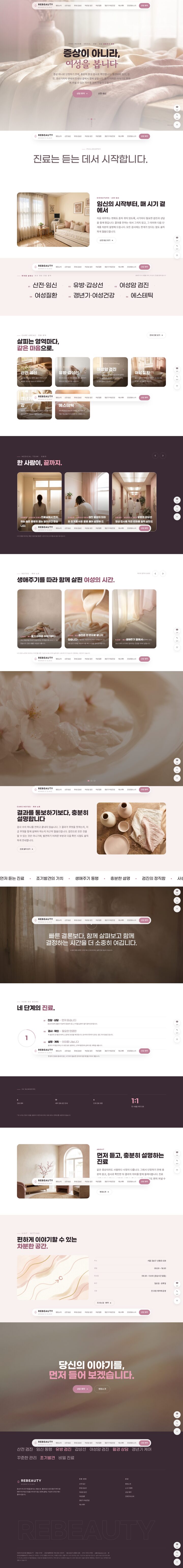 크림·로즈 팔레트 풀스크린 히어로 슬라이더가 적용된 산부인과 여성의원 홈페이지 템플릿