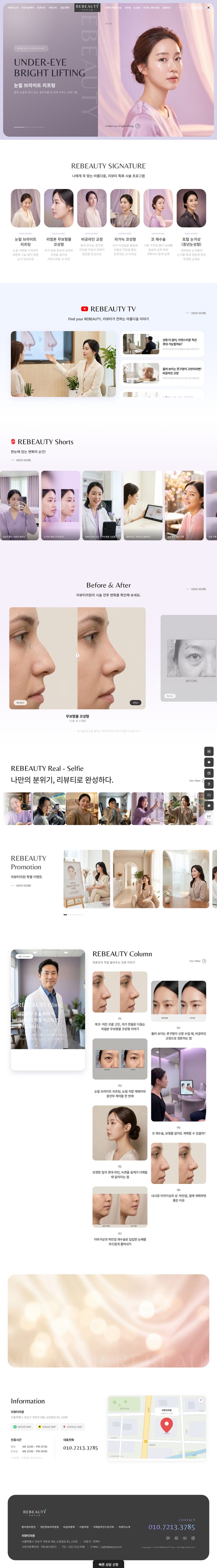 라벤더 그라데이션 배경에 인터랙티브 페이셜 일러스트가 적용된 성형외과 홈페이지 템플릿