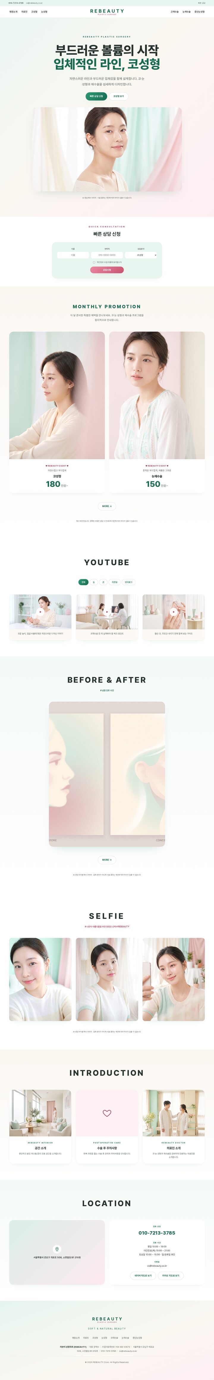 리뷰티 성형외과 — 코·눈 성형·재수술·중년눈 | 민트핑크 파스텔 멀티페이지 | REBEAUTY