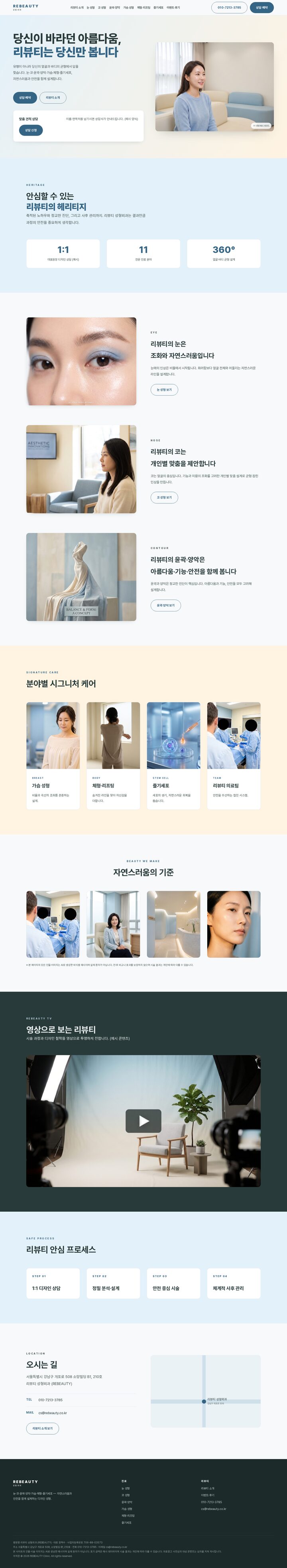 리뷰티 성형외과 클리니컬 헤리티지 디자인 성형 홈페이지 템플릿 메인 (AI 생성 예시)