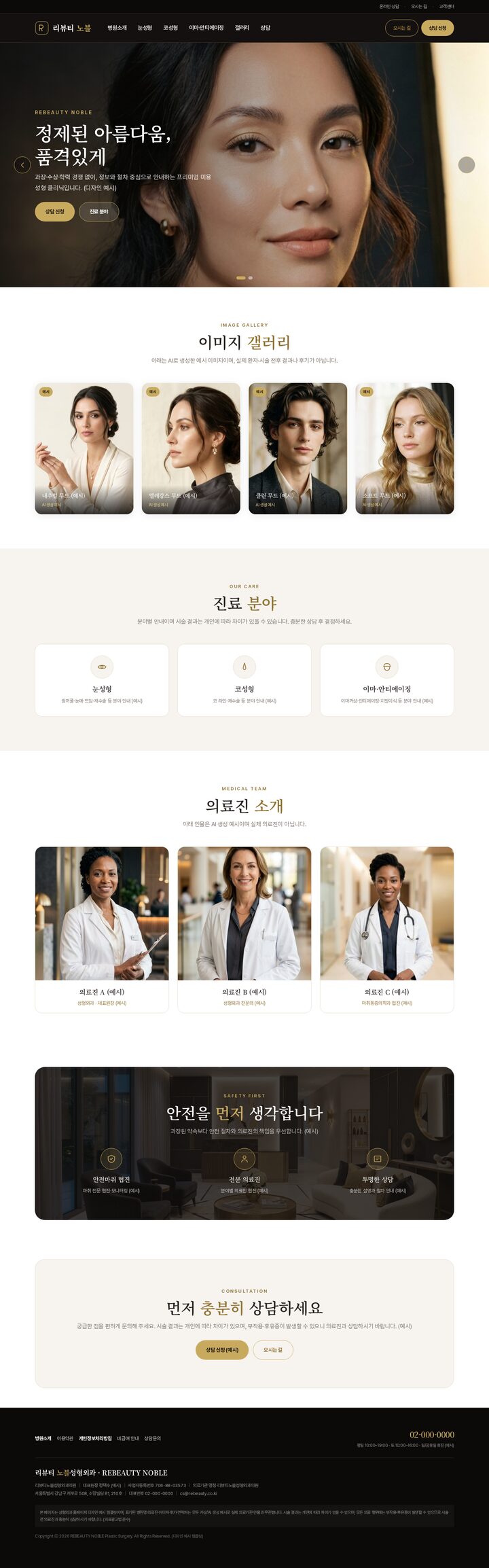 다크 누아르 골드 컬러 성형외과 프리미엄 클리닉 홈페이지 템플릿 히어로 화면