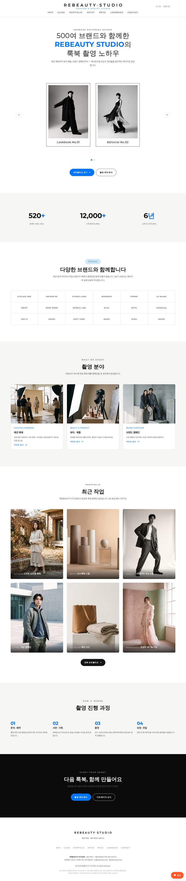 흰 배경에 전기블루 강조색을 쓴 패션·뷰티 촬영 스튜디오 에디토리얼 홈페이지 화면