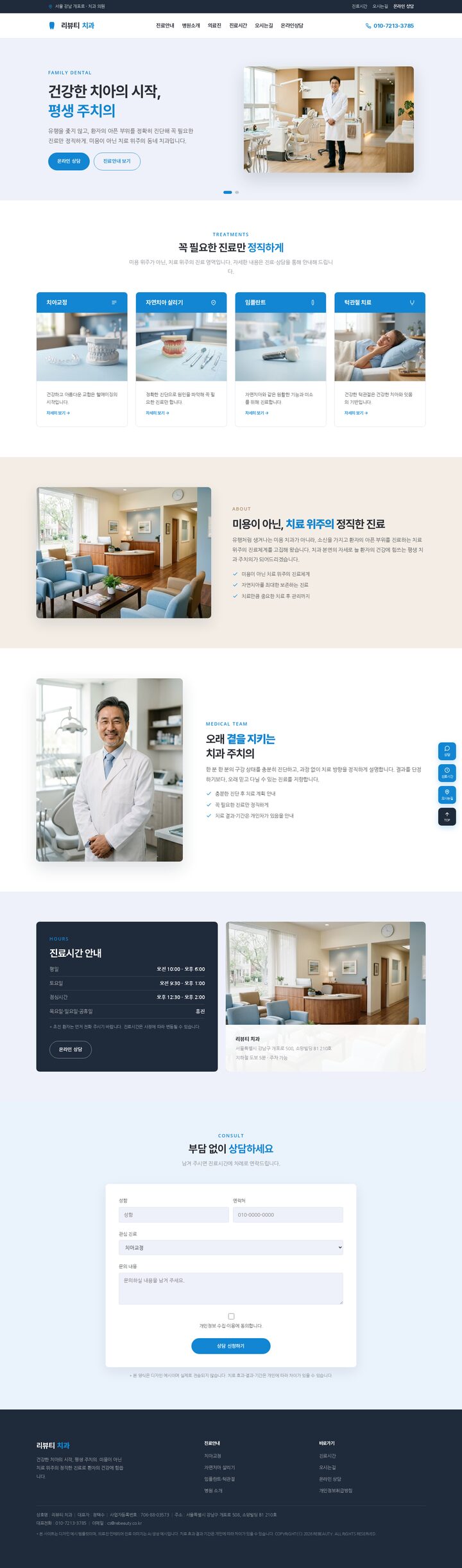헤리티지 블루 2단 레이아웃의 치과 의원 반응형 홈페이지 템플릿 화면