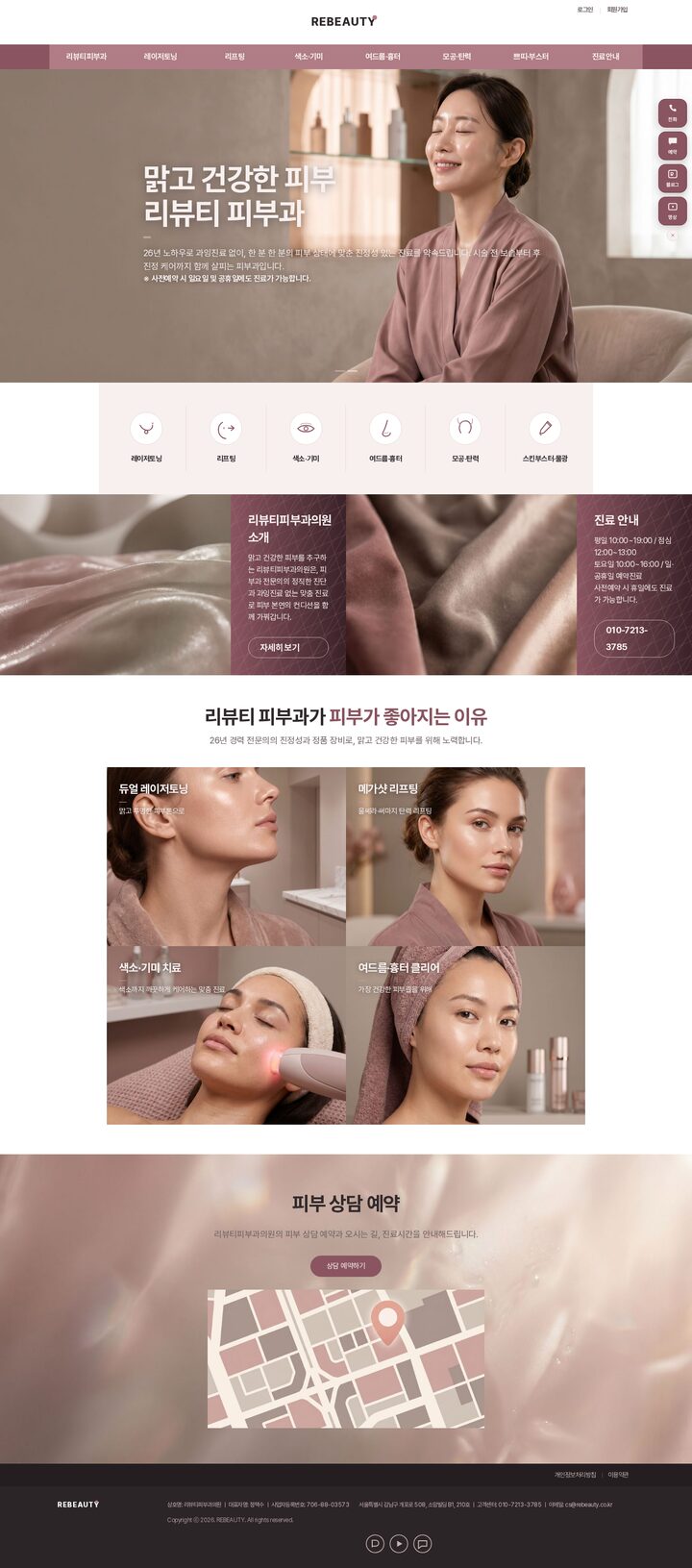 로즈 베이지 컬러 피부과 클리닉 홈페이지 템플릿 메인 화면