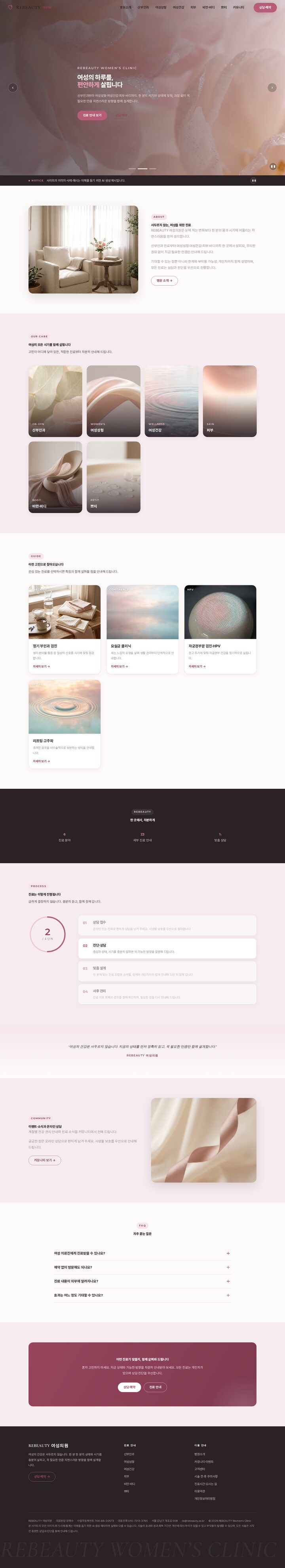 소프트 핑크 풀스크린 히어로와 8탭 GNB가 있는 여성의원 홈페이지 템플릿