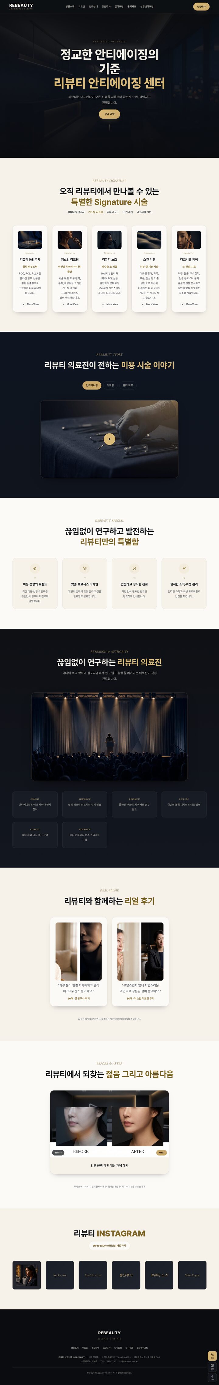 리뷰티 성형외과 — 딥 차콜·골드 다크 시네마틱 권위 에디토리얼 안티에이징 멀티페이지 템플릿