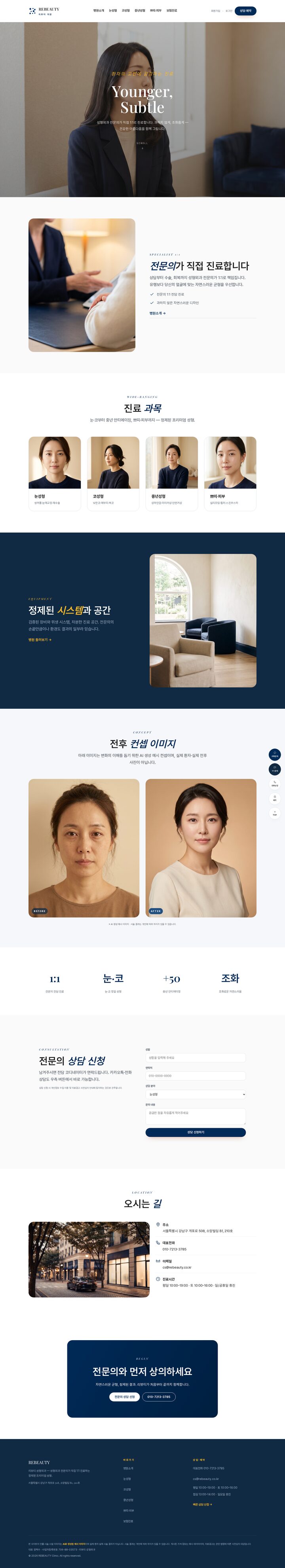 리뷰티 성형외과 — 네이비·골드 세리프 에디토리얼 전문의 1:1 성형 멀티페이지 템플릿