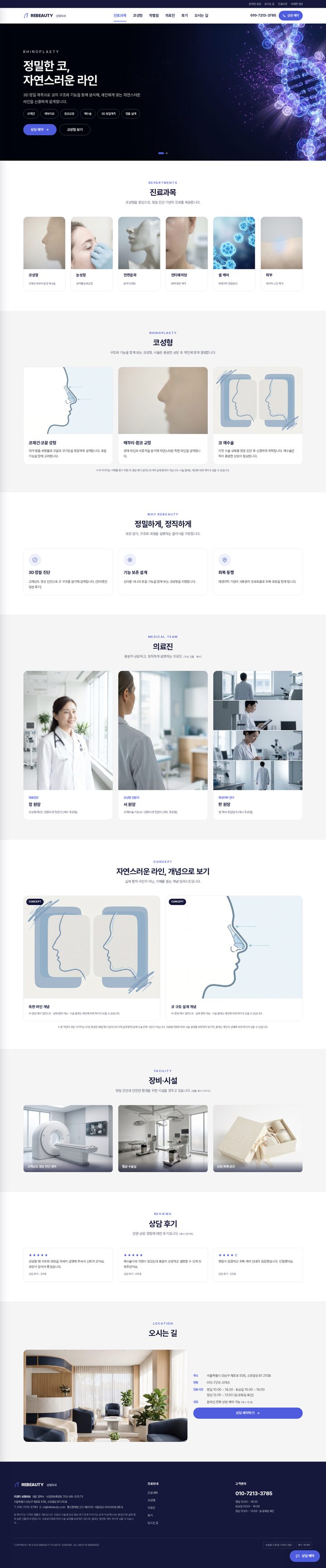 코성형 성형외과 홈페이지 — 다크 네이비 DNA 비주얼 히어로 섹션