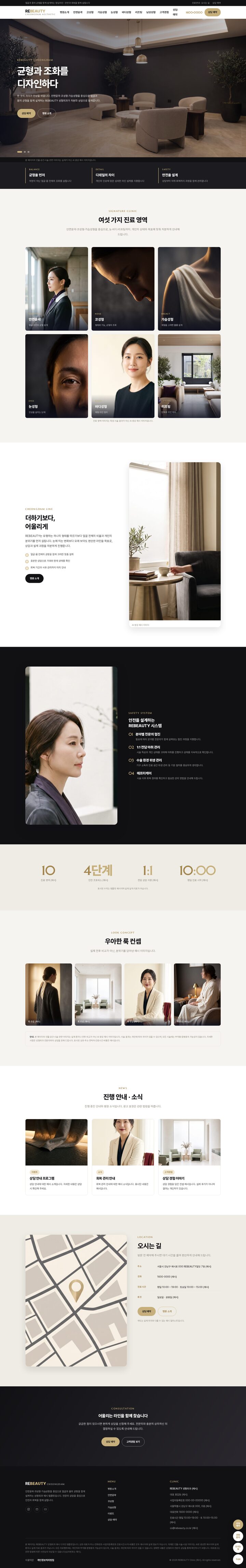 청담 성형외과 노아르 샴페인 골드 홈페이지 템플릿 히어로 화면